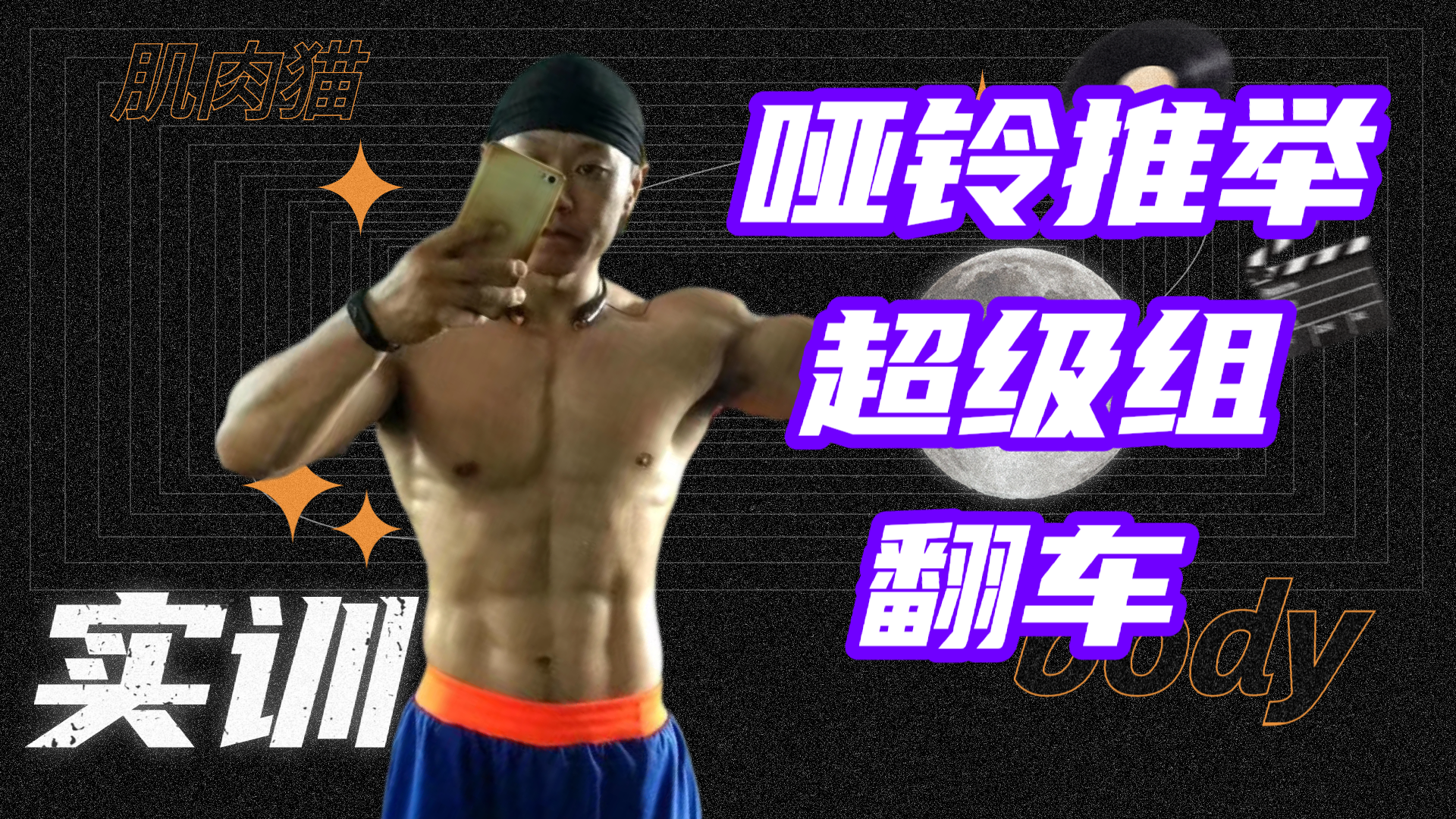 瘦人如何有效增重？训练、饮食的方向，1次分享给你