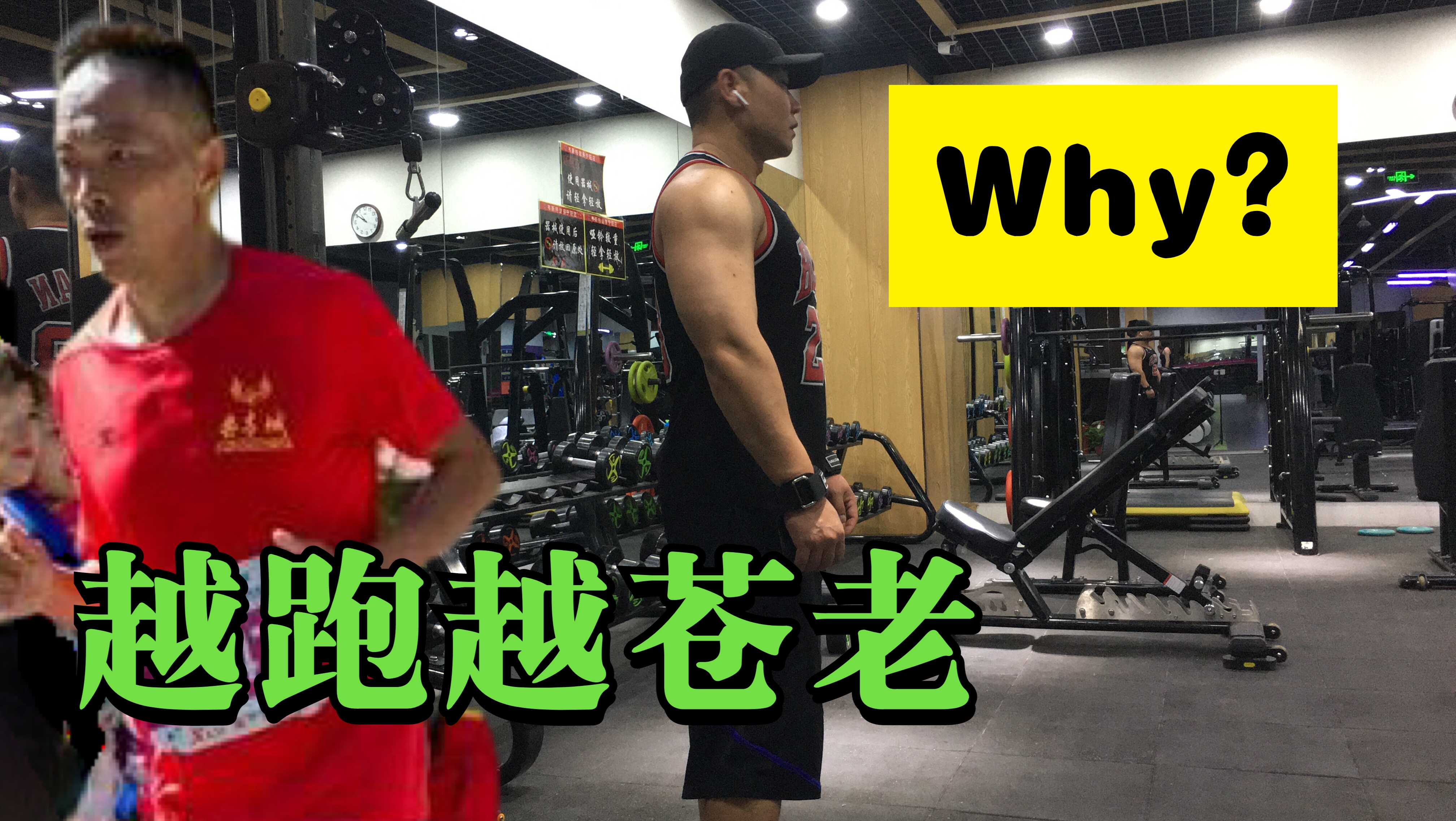 跑步有益身心健康，为什么长期跑步的人，却衰老的越来越快