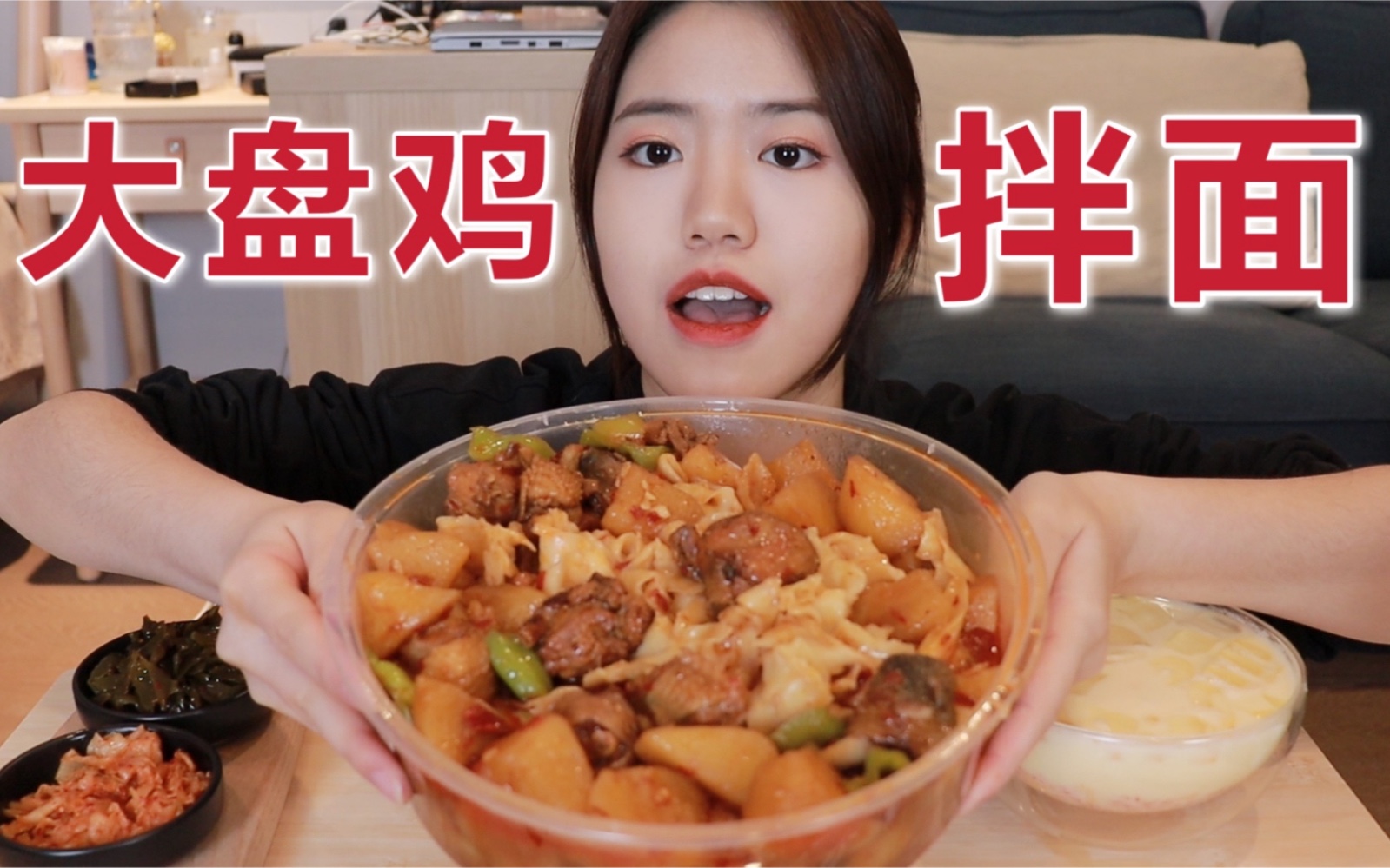 晚上9点独居女孩狂吃一份大盘鸡拌面！碳水狂魔上线！