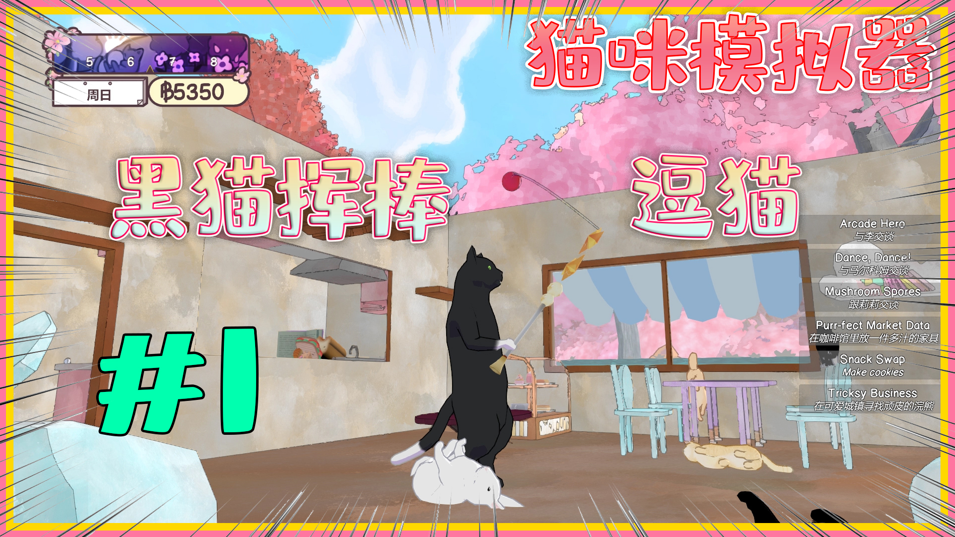 猫咪模拟器Calico：前往花朵海岸，意外获得一匹千里马，速度超快