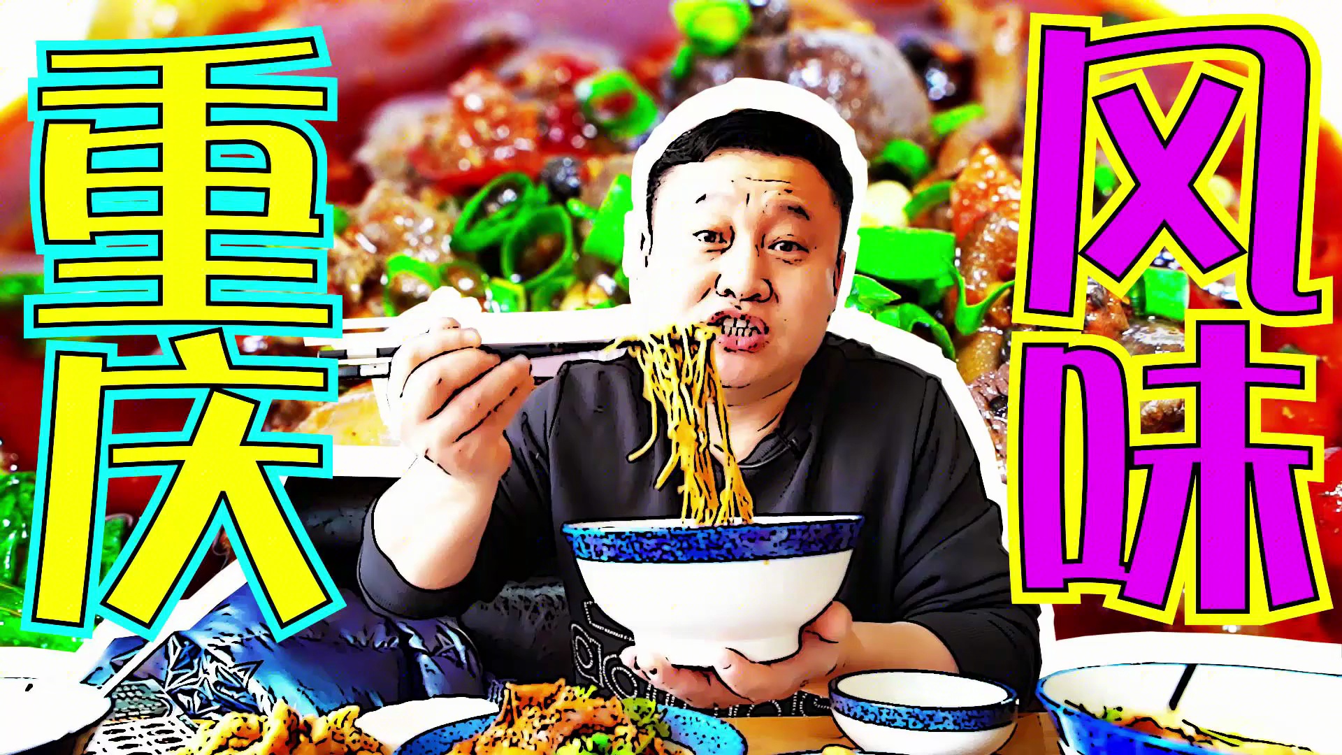 青岛一大怪下个饭馆自带菜，楼下是市场楼上火锅店，就问你来不来