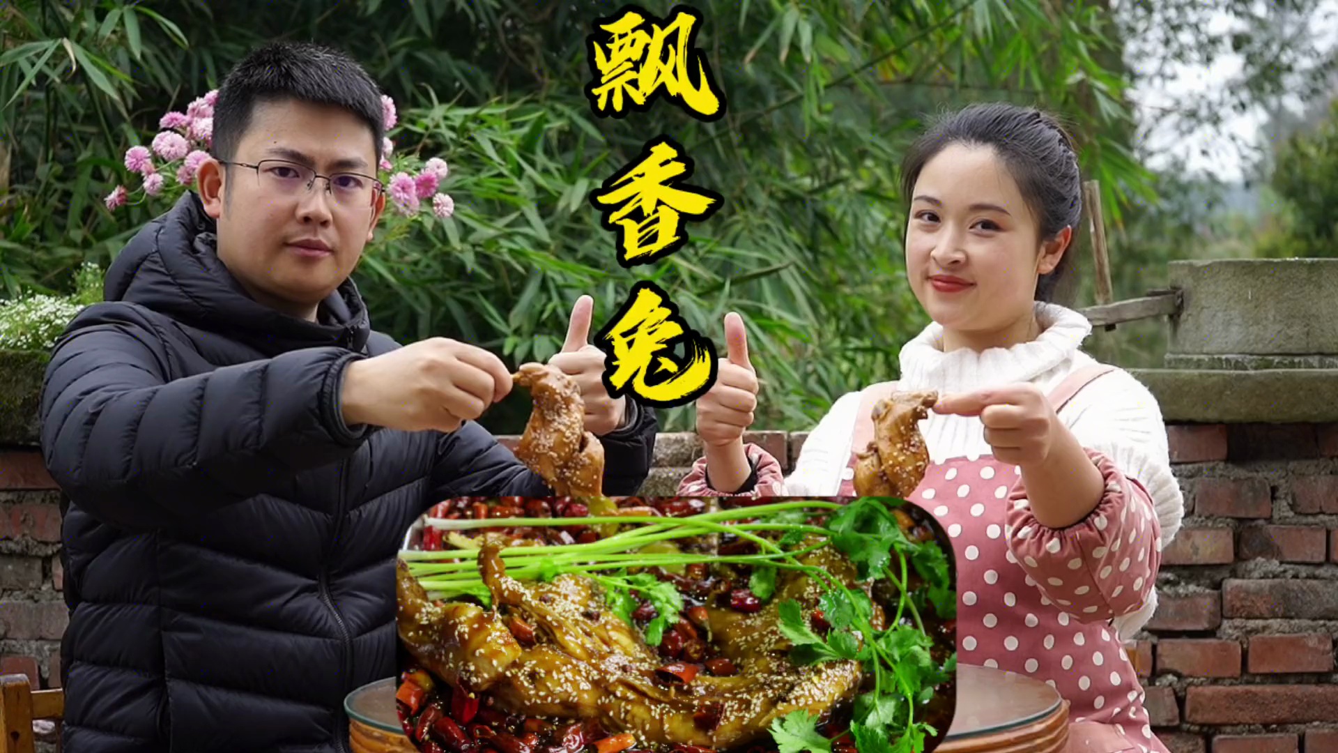 小向今天吃飘香全兔，兔肉色泽红亮，软烂入味，三哥吃得满嘴流油