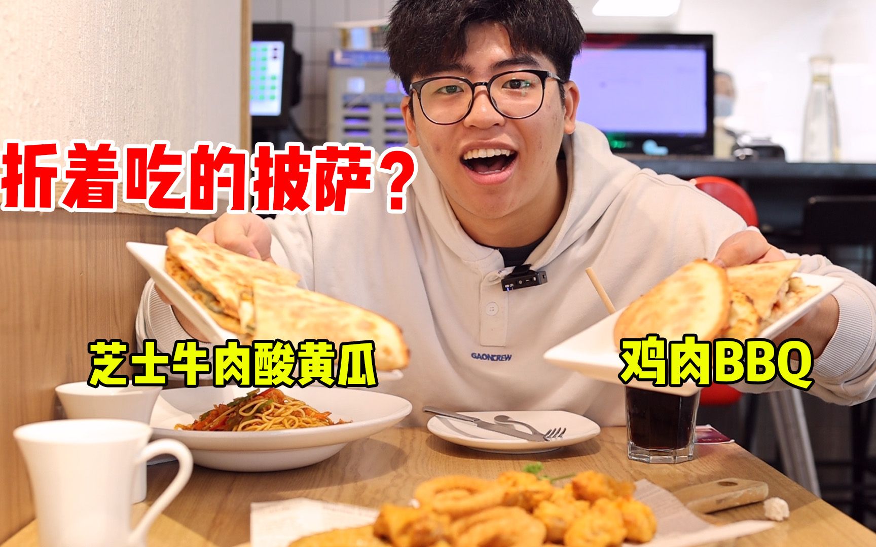 帅哥花200元吃可以折着吃的披萨！一口可乐一口披萨太过瘾了！