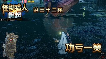 怪物獵人：崛起攻略