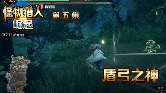 怪物獵人崛起實(shí)況攻略互動(dòng)點(diǎn)播直播_怪物獵人崛起實(shí)況攻略視頻直播 - 虎牙直播