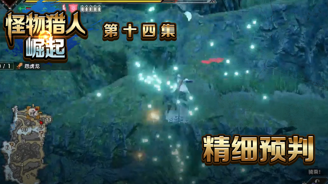 欢迎来到怪物猎人崛起实况攻略的直播间