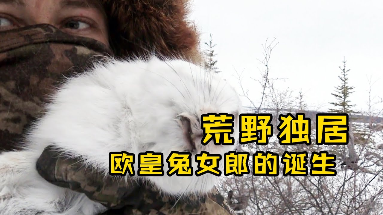 【北极求生08】北极极端天气下的女选手备受挑战！