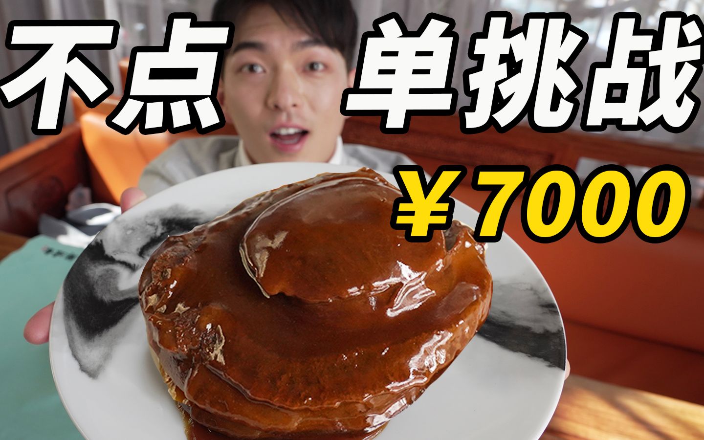 挑战“吃鱼不见鱼”，人均800，服务员给我点出7000元？