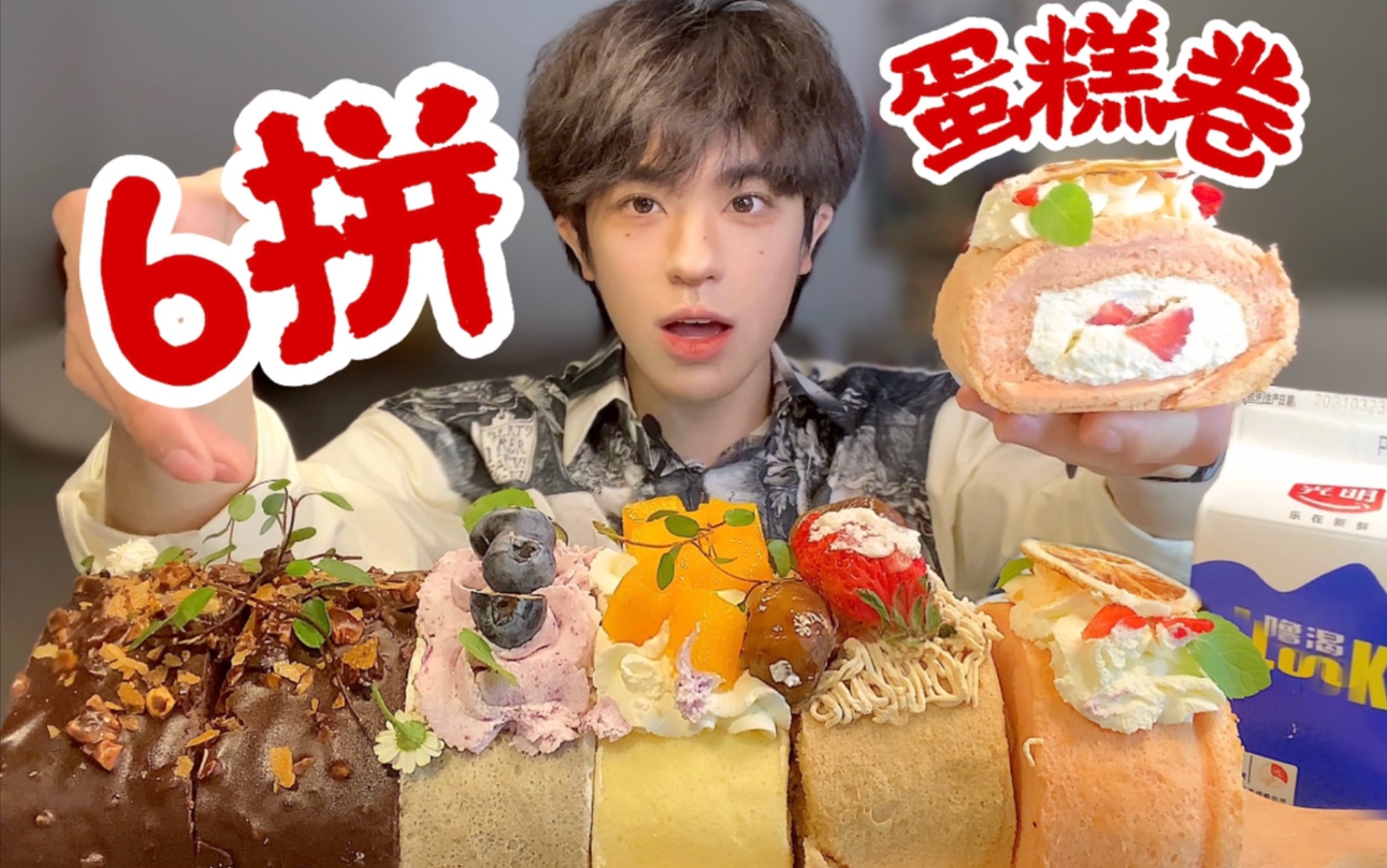 5个口味蛋糕卷大口吃！冰淇淋奶油太绝了！