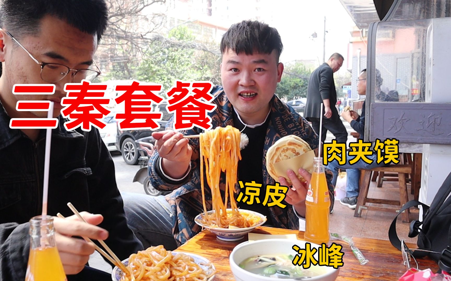 西安东郊老字号肉夹馍，馍酥肉香，10块一个，吃完给娃取名字