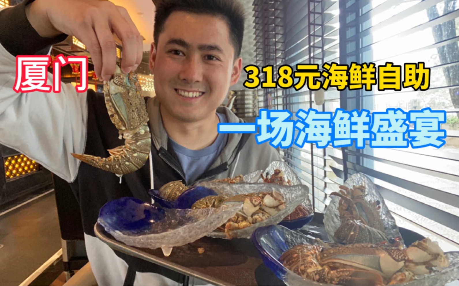 这才叫海鲜自助，318元猛吃小青龙，榴莲拿不完，老板：嘴下留情。