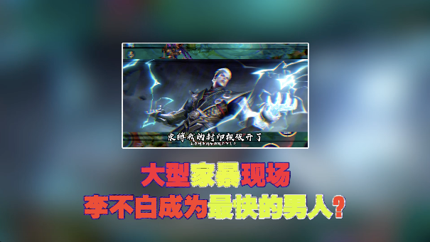 无皮村2——峡谷狼人杀