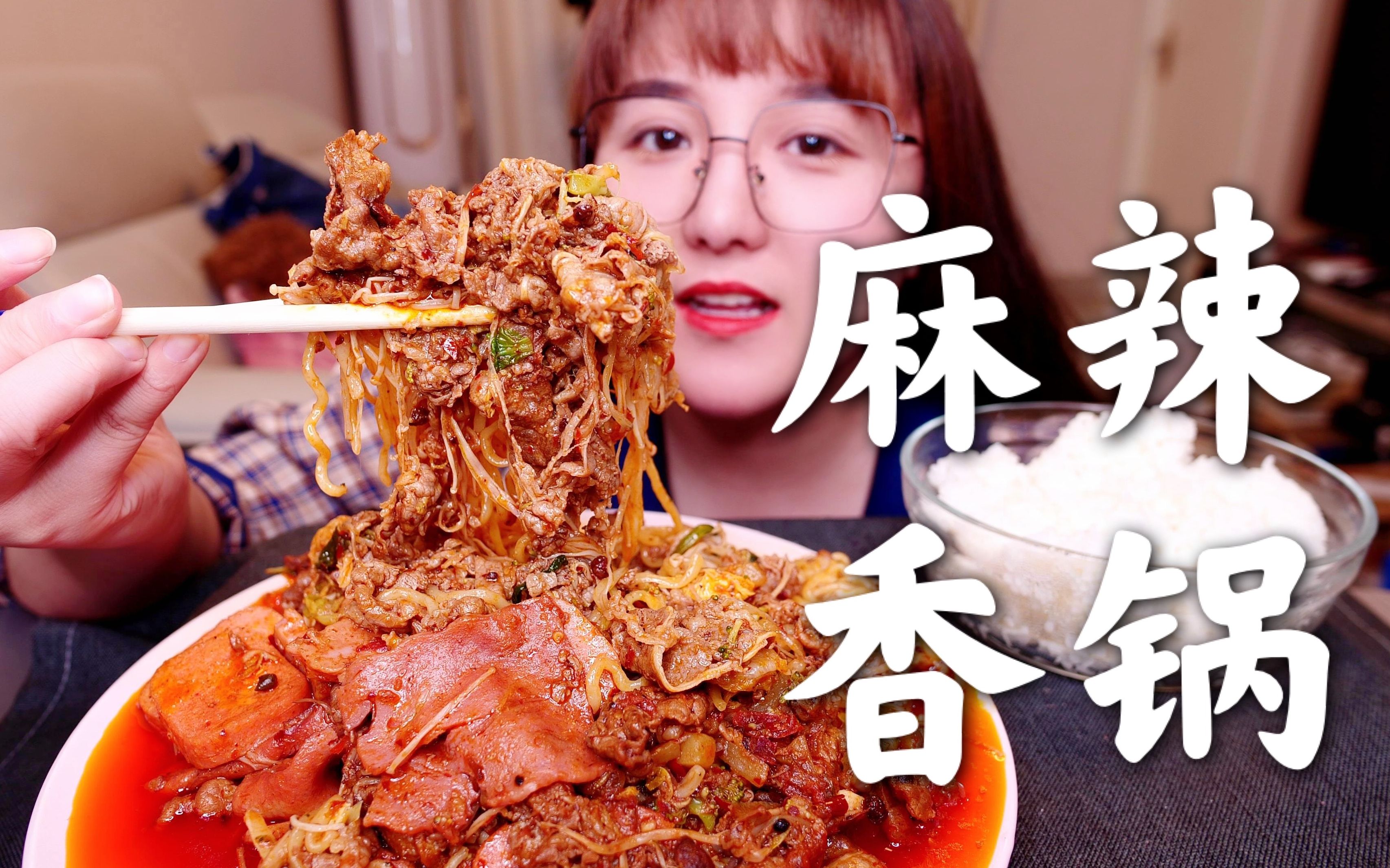 下班超饿！吃超多肥牛的特辣麻辣香锅！搭配气泡酒！爽翻天！