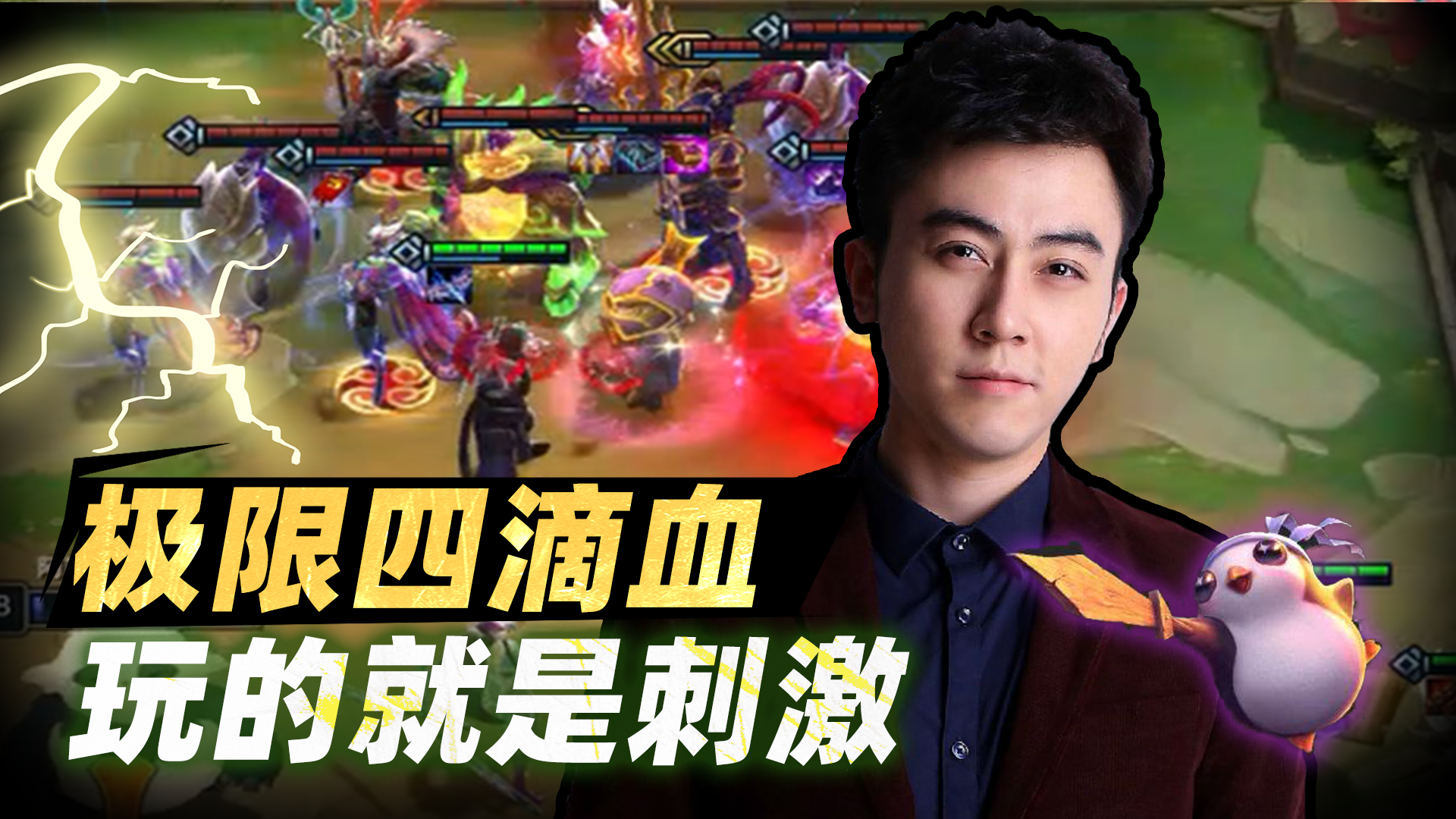 蛇哥 福星极限4滴血锁血 进入决赛圈