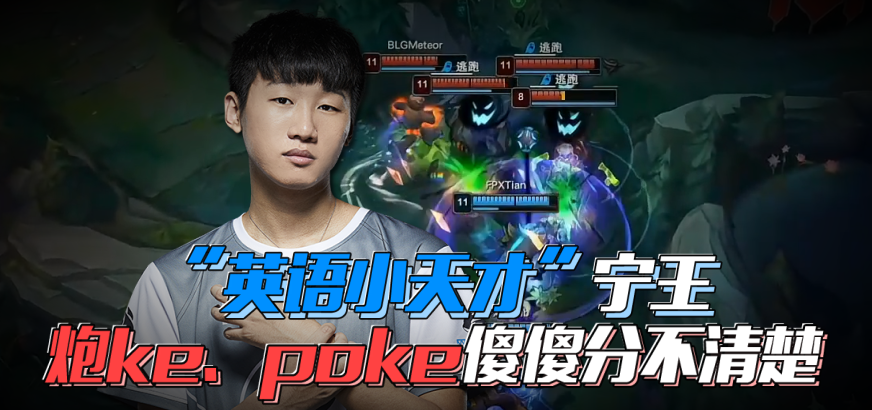 宁王解说TT VS IG