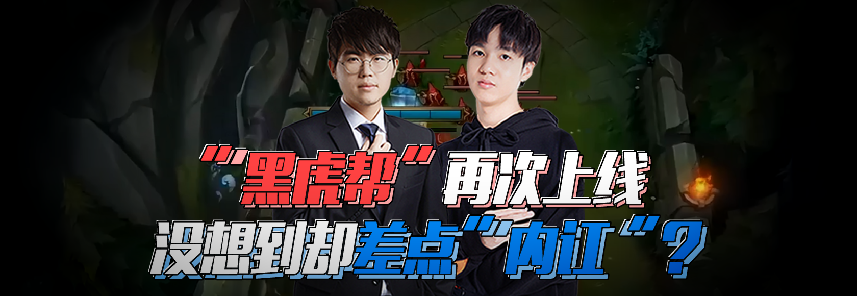 WE慘敗馬腿組合瘋狂消費微笑
