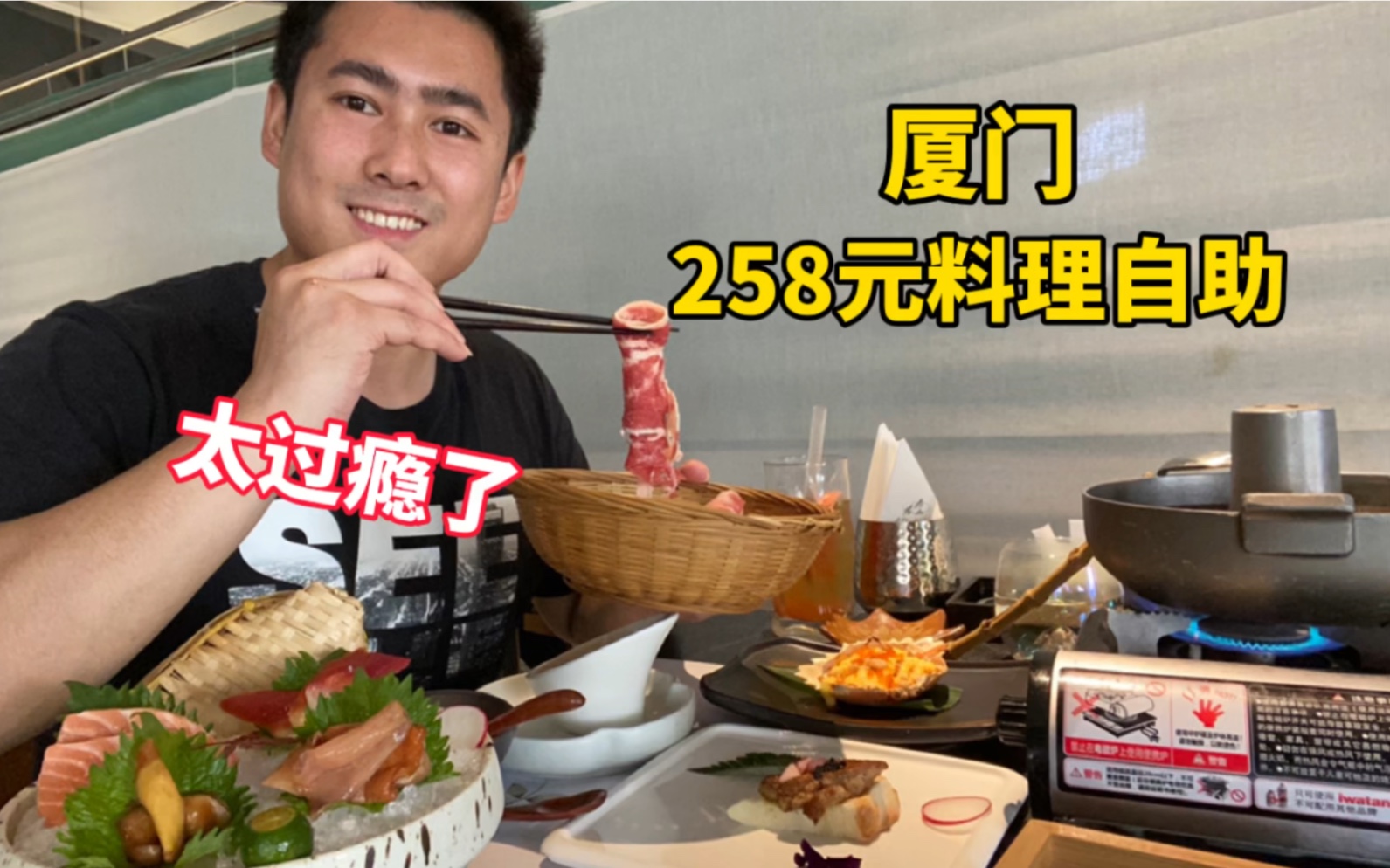 厦门258元料理自助，先吃火锅再点20盘菜，被自己的食量惊呆！