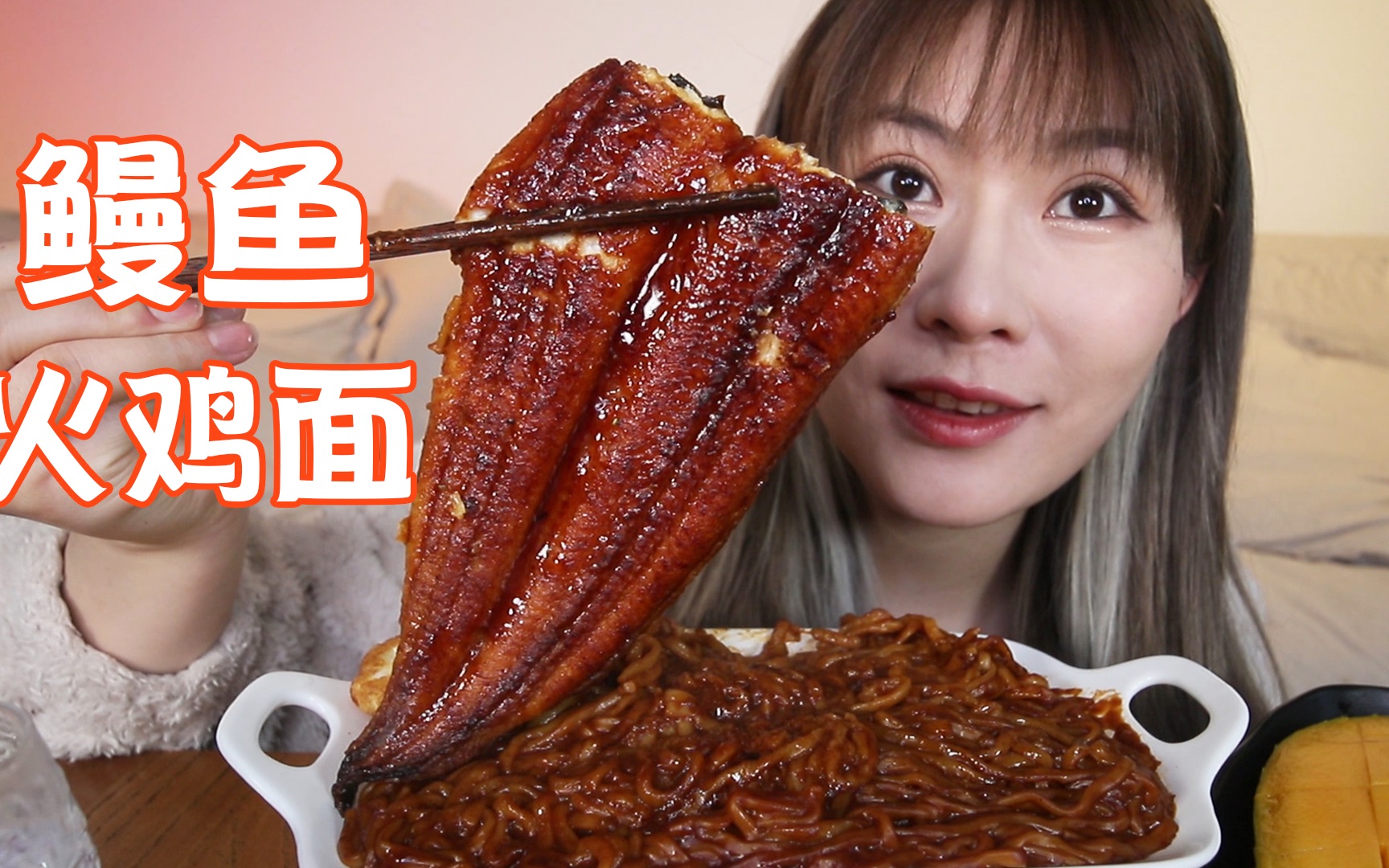 鳗鱼火鸡炸酱面【小陆的陆吃】