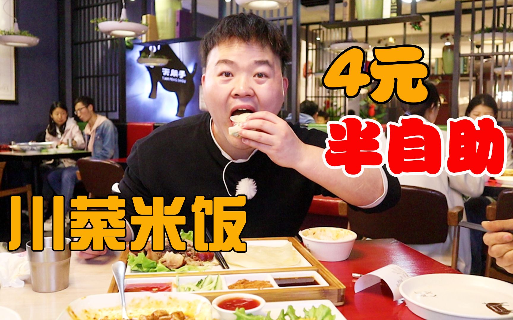 4元自助米饭，水果零食随便吃，饮料无限喝，人均40吃过瘾