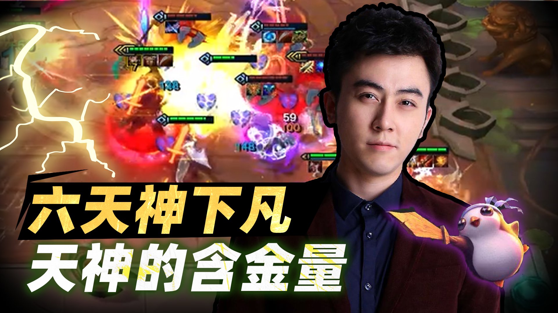 蛇哥 六天神下凡