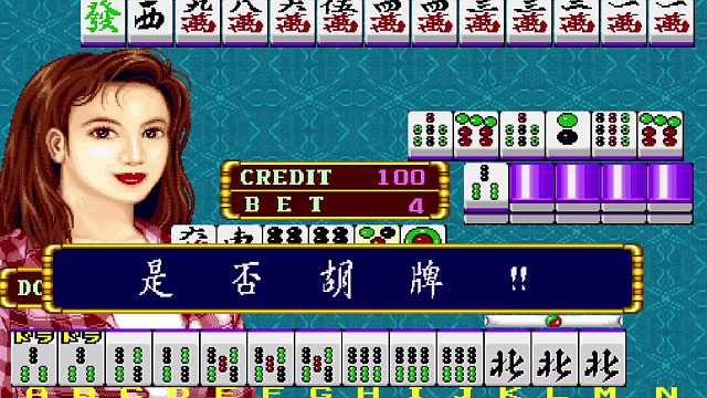 街机麻将游戏超级大满贯:一把役满四暗刻,请大家欣赏