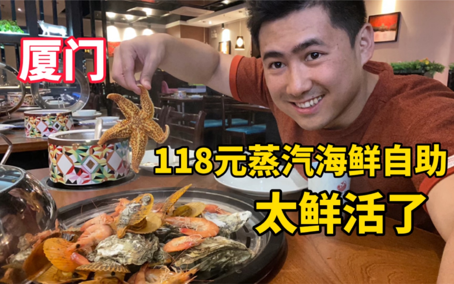 厦门集美118元海鲜自助，扇贝会咬人，鲜活大虾会跳舞，太馋人了。