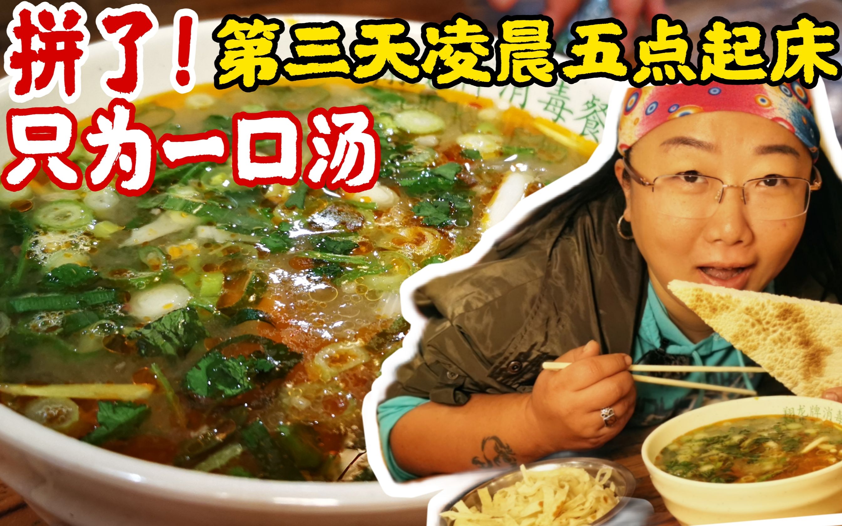 凌晨5点起床抢头汤，牛肉肥瘦相间肉汤免费续，洛阳人独爱这一口
