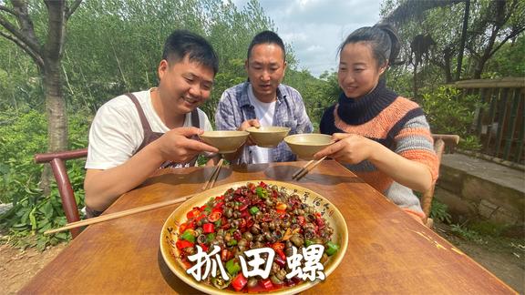 天气好抓点田螺回家爆炒，麻辣过瘾，小嘴嗦嗦的也太有食欲了吧