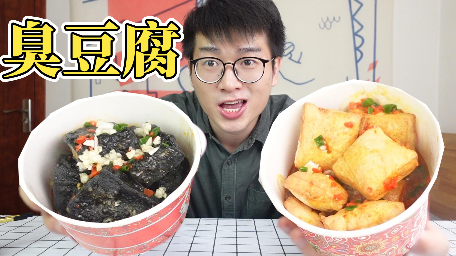 小伙炸拼夕夕买的臭豆腐，居然比外面卖的还好吃