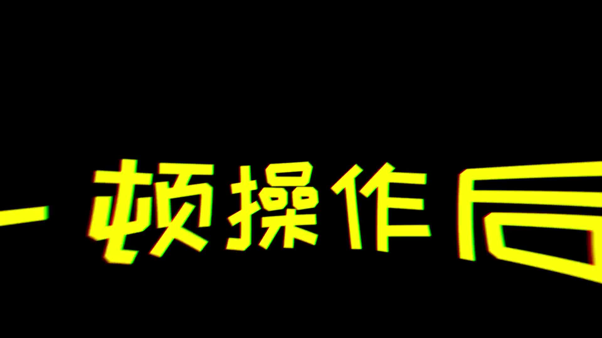 挑战一天只吃泡面！没有香肠的泡面是没有灵魂的，一根香肠14斤