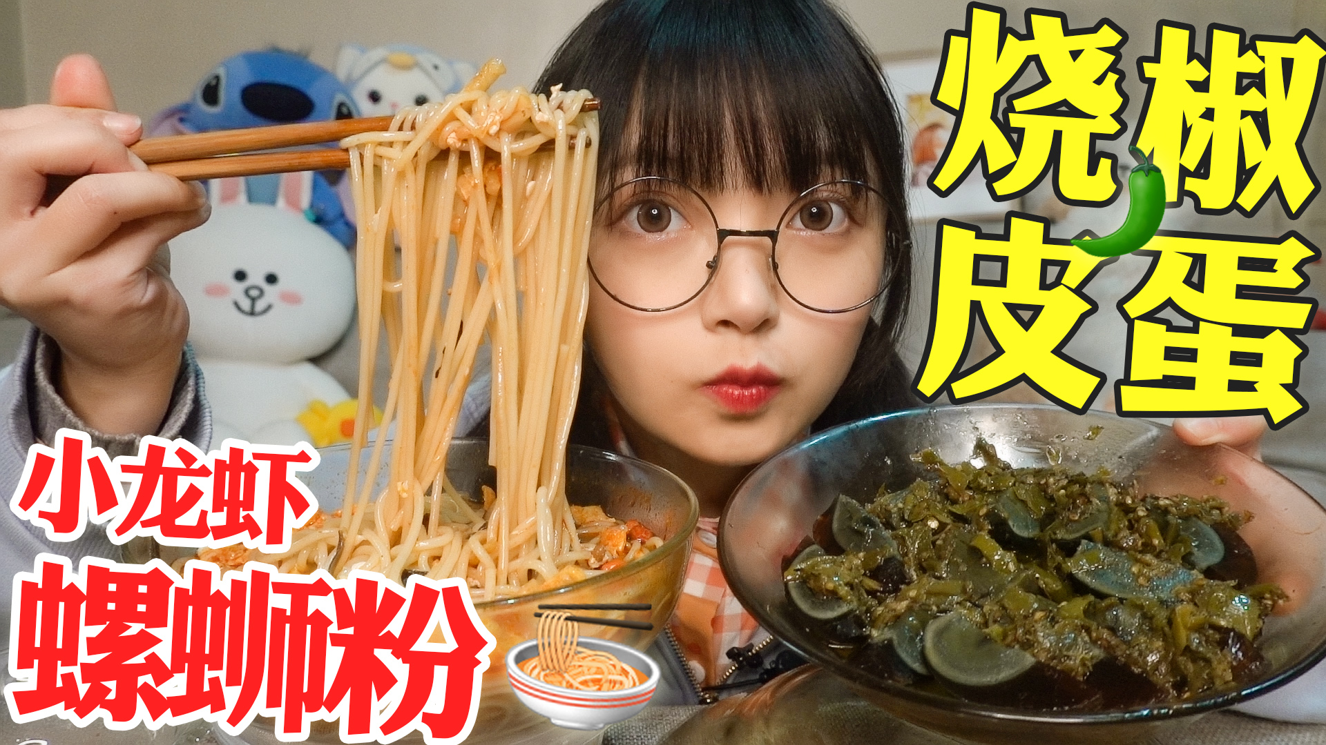 螺蛳粉配皮蛋双臭合一！DIY小凉菜开胃必备