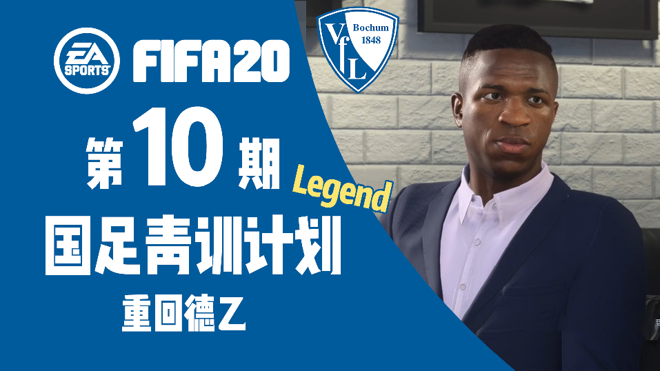 欢迎来到FIFA20足球的直播间