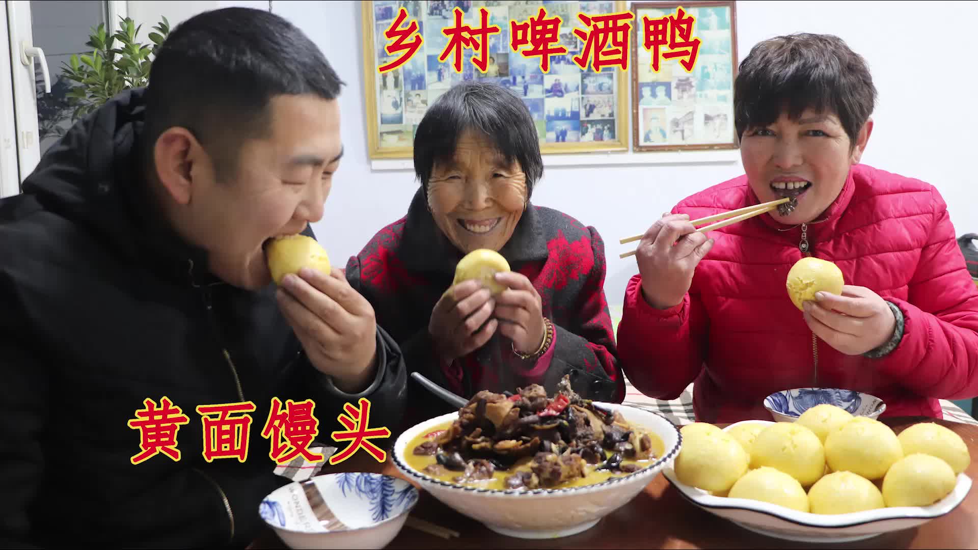 乡村啤酒鸭，火爆鸭肉去腥增香，妈妈蒸黄米面馒头，童年味道！