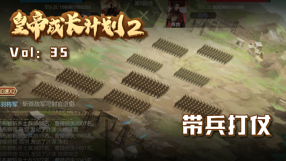 欢迎来到皇帝成长计划2的直播间