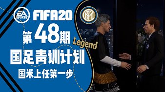FIFA20足球黑神話：悟空直播_FIFA20足球視頻直播 - 虎牙直播