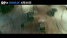 IMAX五一特辑预告