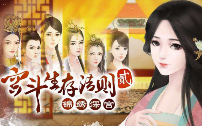 欢迎来到宫廷生存法则狼的直播间