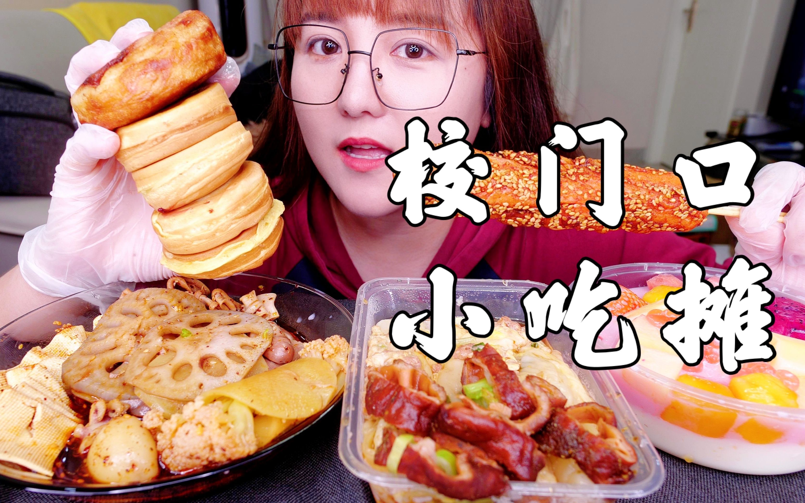 学校门口的小吃摊 三江学院夜市小吃 鸡蛋汉堡 车轮饼 钵钵鸡 肠粉 水果双皮奶~