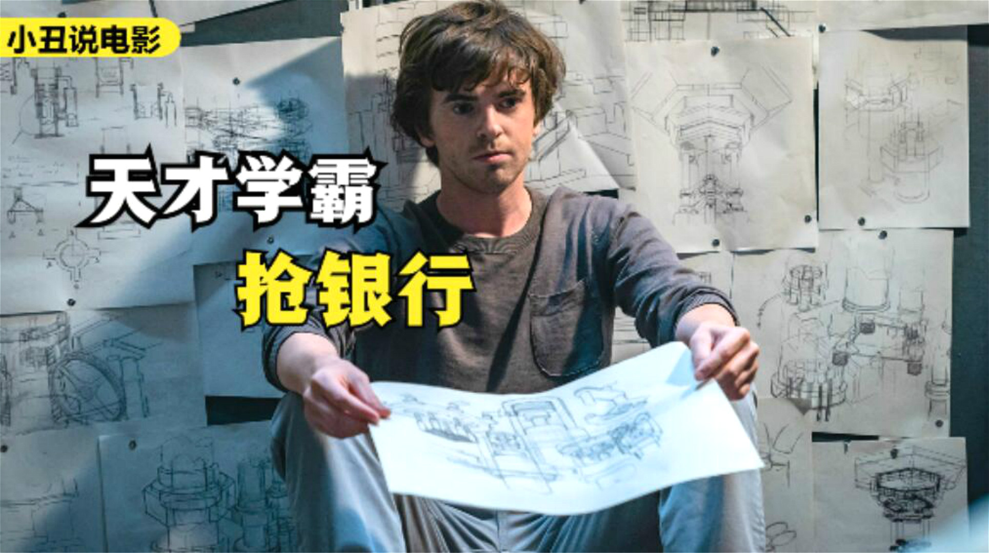 高智商犯罪片，天才学霸变身顶级大盗，抢国家银行如入无人之境！