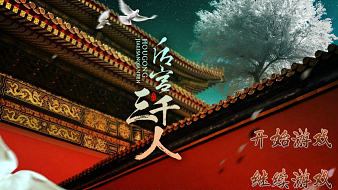 后宮三千人小狗互動(dòng)劇游直播_后宮三千人小狗視頻直播 - 虎牙直播