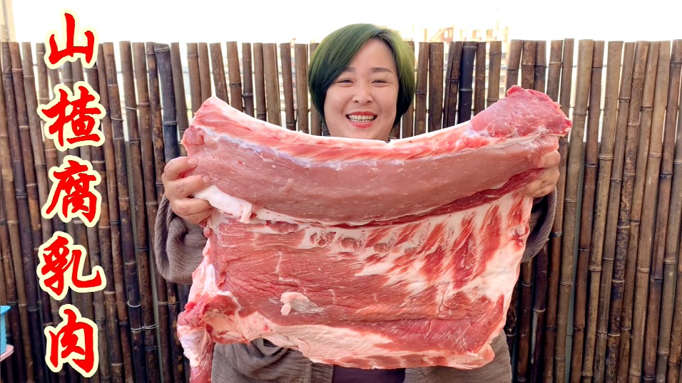 270买15斤猪肉，做“山楂腐乳肉”肥而不腻，香甜软糯，吃得香