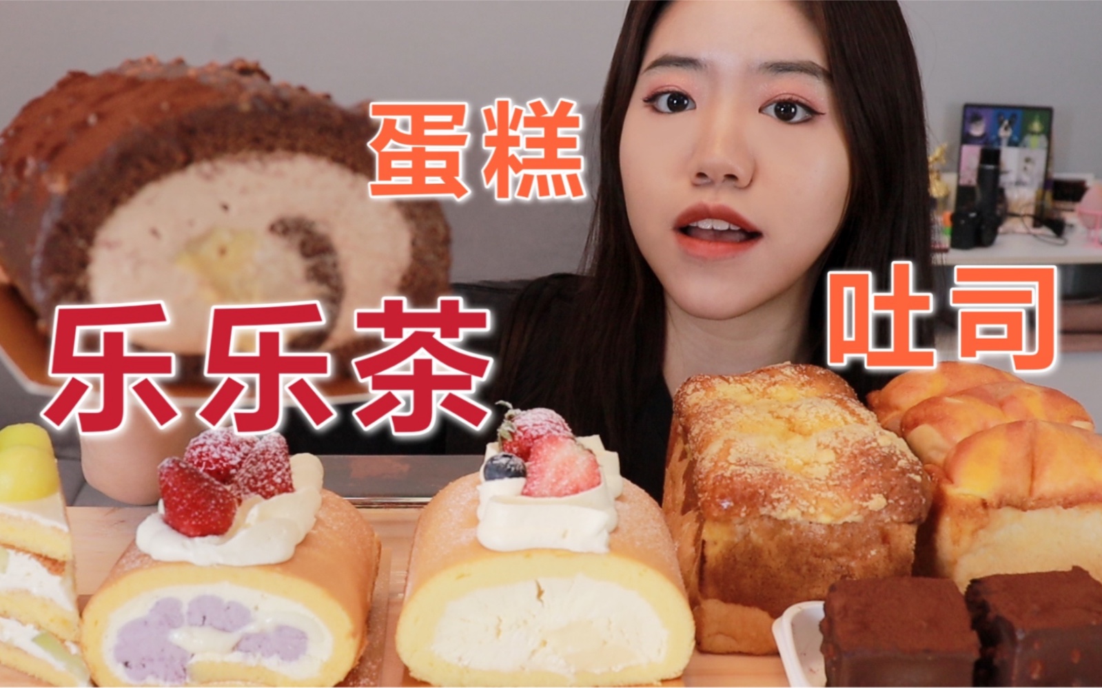 乐乐茶的蛋糕和吐司你们吃过吗!