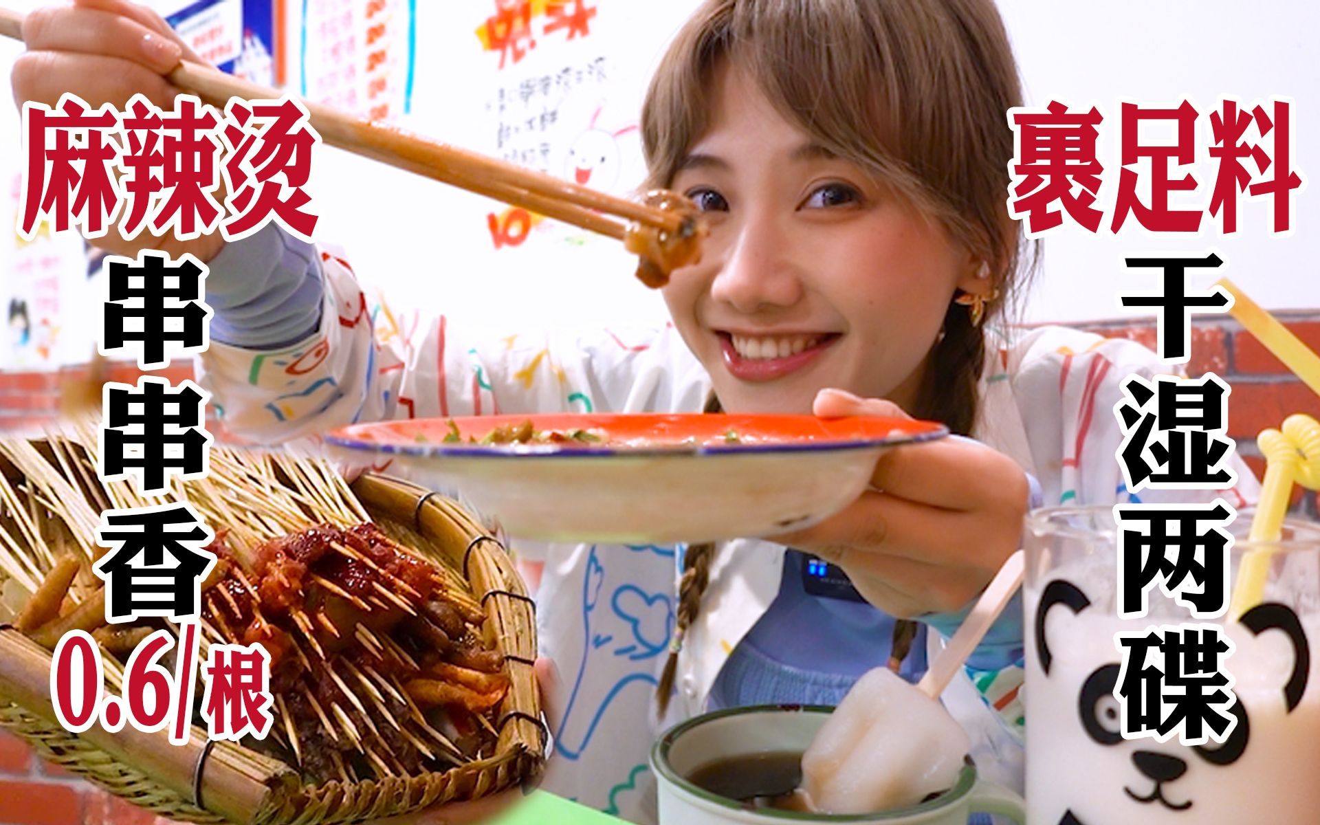 牛油麻辣烫6毛一根签！菜品爆多｜成都美味探店