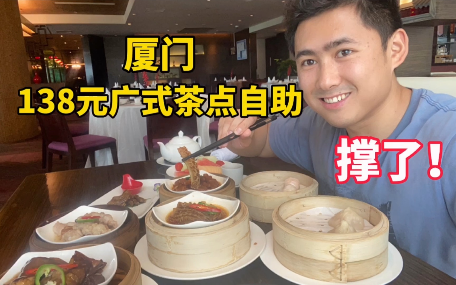 五一厦门美食攻略，138元广式茶点自助，上百种菜品味道绝了。