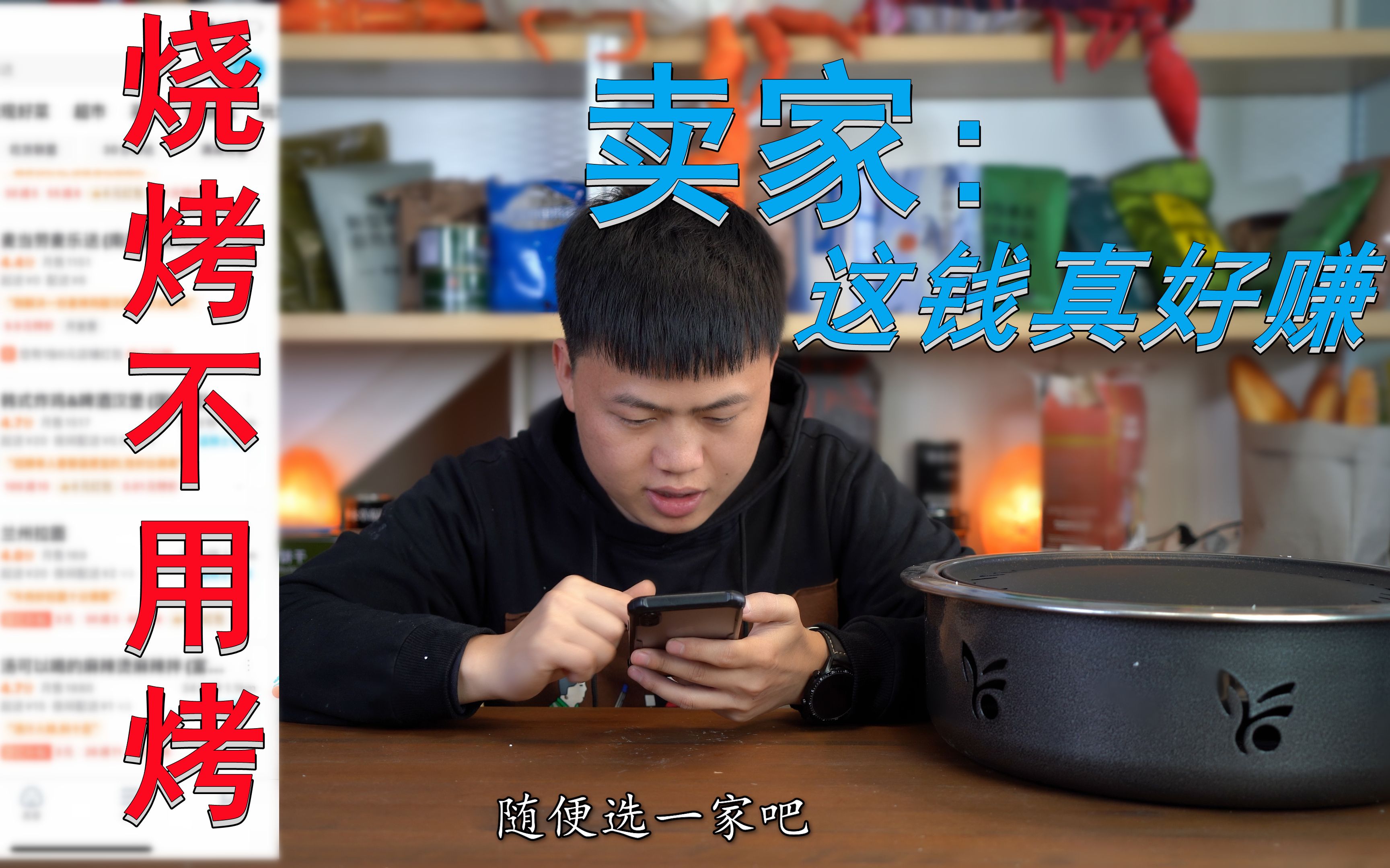 点份烧烤外卖备注不要烤，店老板：这是我开店以来接过最轻松的单