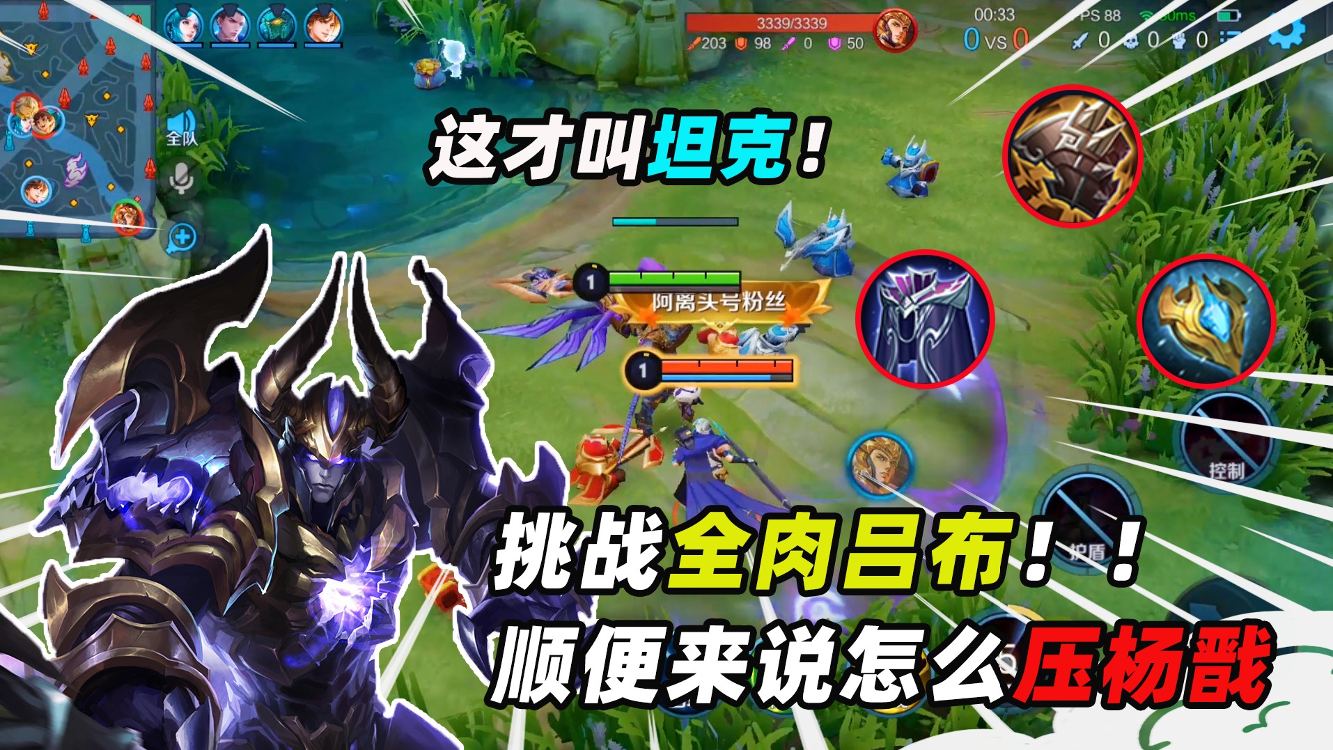 墨瑜：挑战全肉装的吕布，顺便来说一下前期稳压杨戬的小技巧