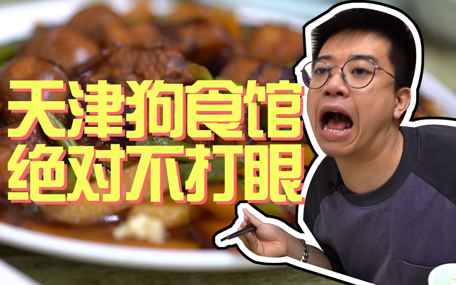 天津 |居民楼下狗食馆，大妈说：来对地了！