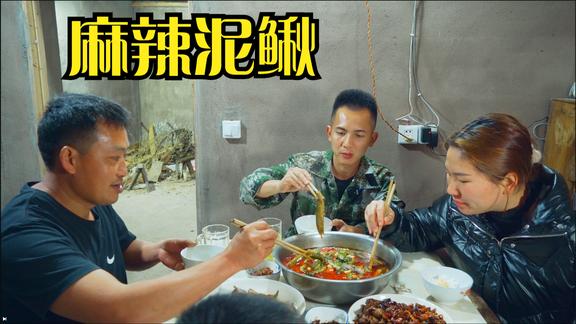 五爹提来涨水泥鳅，明二哥做成麻辣泥鳅打平伙，软烂脱骨真巴适