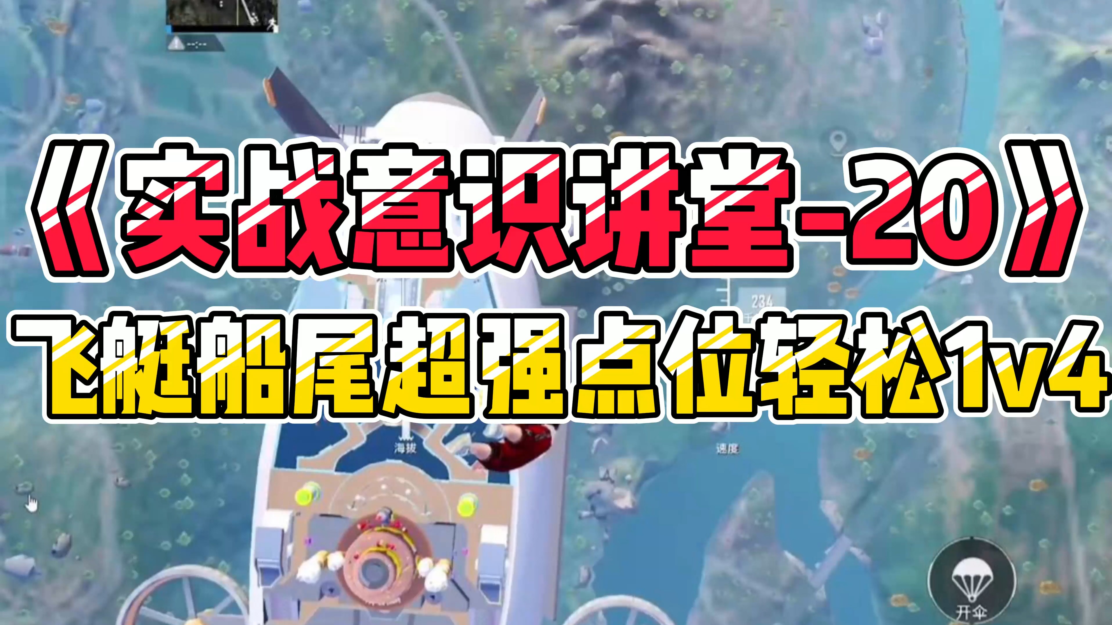 和平精英：教你遭遇满编队，如何冷静分析，轻松获胜