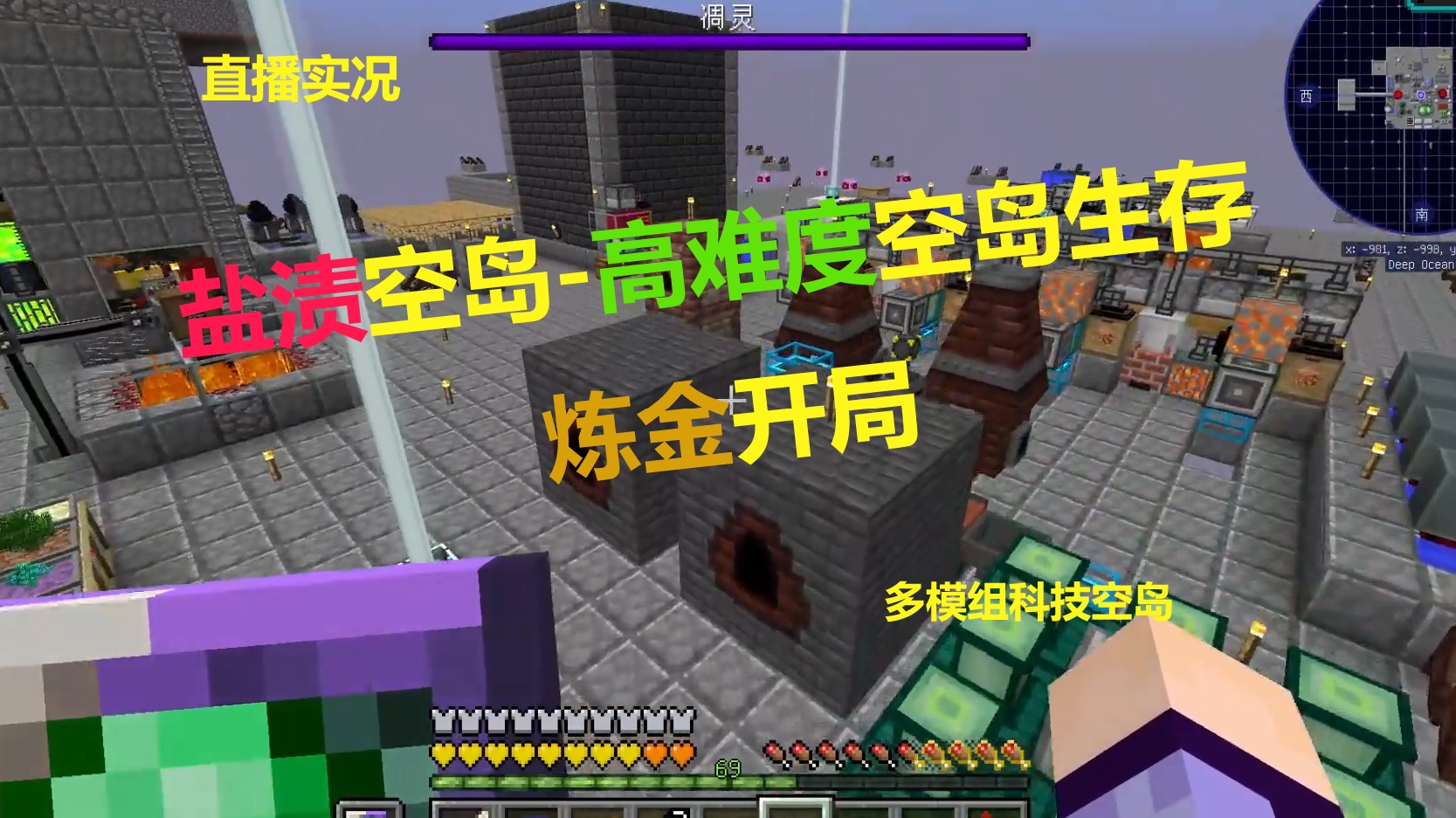 【盐渍空岛】高难度空岛生存直播实况EP.06